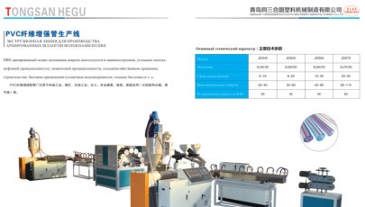  Линия для производства армированных шлангов волокнами из ПВХ
