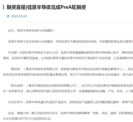 Good News Of Financing | Jiaen Semiconductor Completes PreA Round Of Financing