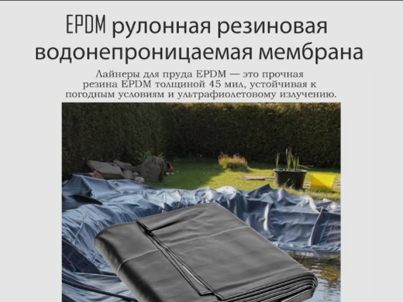 EPDM рулонная резиновая водонепроницаемая мембрана