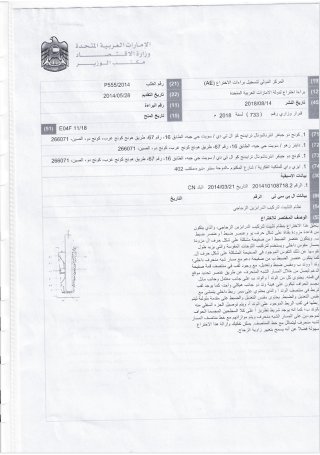 UAE PATENT