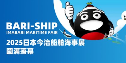 Imabari Maritime Fair 2025