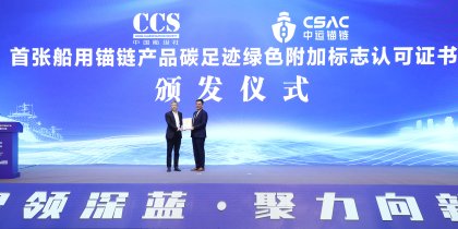 CSAC Awarded China’s First CCS Green Additional Mark Certification for Carbon Footprint of Marine Products