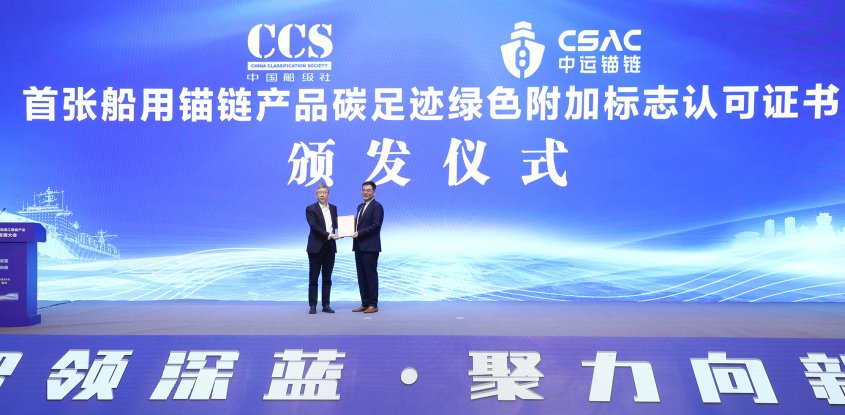 CSAC Awarded China’s First CCS Green Additional Mark Certification for Carbon Footprint of Marine Products
