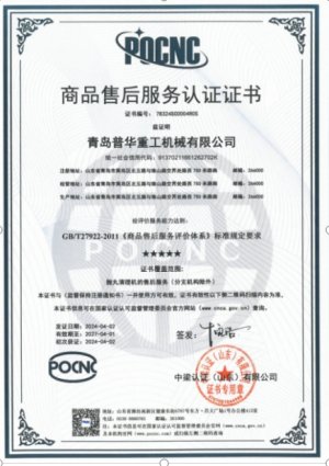 Product after-sales service certification certificate