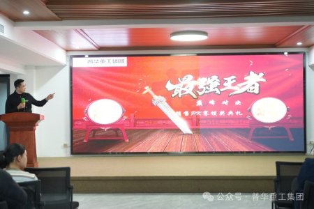 Puhua Heavy Industry Group's 2024 third quarter sales PK commendation conference was successfully held