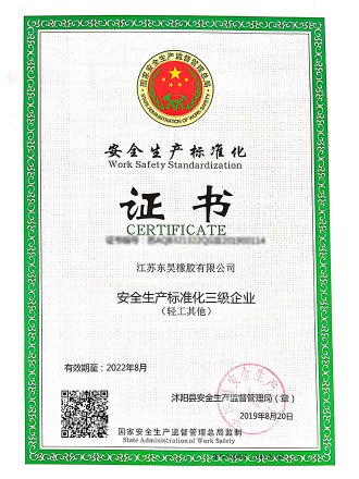 Work safety standardization certificate
