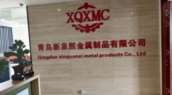 Qingdao Xinquanxi Metal Products Co., Ltd. welcomes the relocation to a new location!