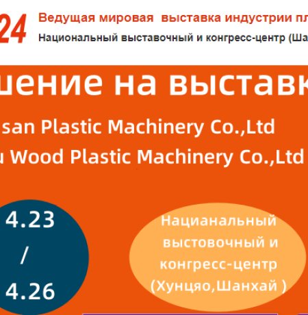 Chinaplas2024