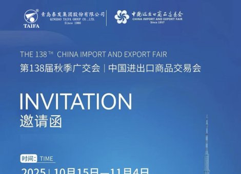 「INVITATION」THE 138TH CANTON FAIR