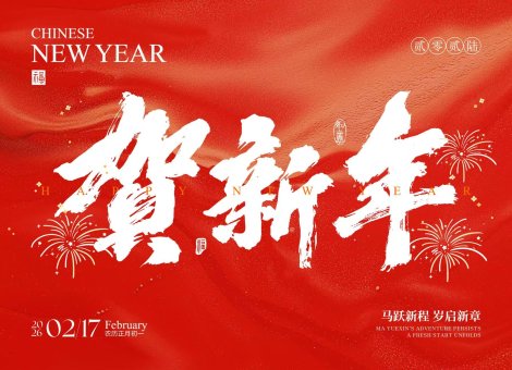TAIFA Group Celebrates the 2026 Lunar New Year