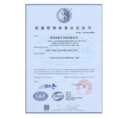 Warm Congratulations: Qingdao Jiaen Semiconductor Passed The ISO-9001 Quality System Certification in 2015