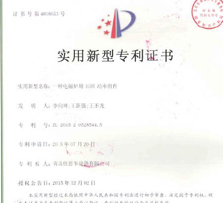 Patent Of Qingdao Jiaen Semiconductor Co., Ltd. Dec.31th,2015