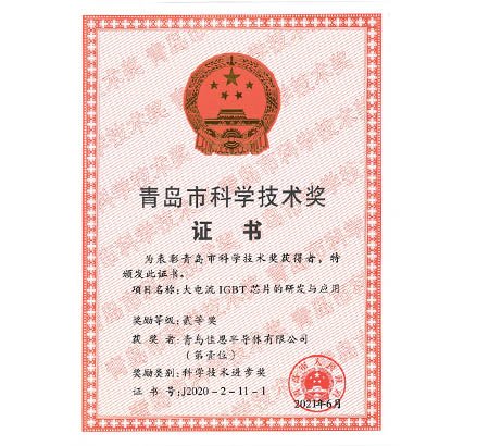 Congratulations To Qingdao Jiaen Semiconductor Co., Ltd. For Winning The "Qingdao Science And Technology Progress Award" Certificate