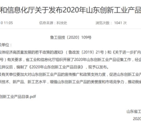 Good News: Congratulations On The 1200V 15A IGBT Chip Produced By Jiaen Being Selected Into The 2020 Shandong Innovative Industrial Product Catalog!