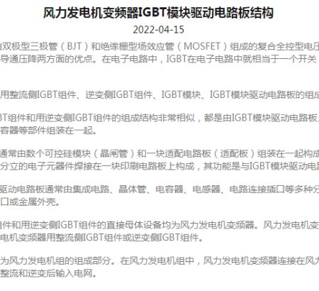 Wind turbine inverter IGBT module drive circuit board structure