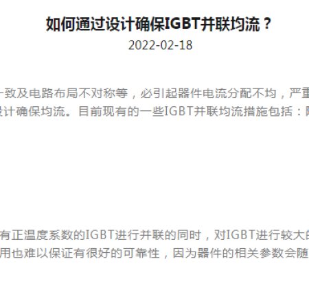 How to ensure IGBT parallel current sharing by design