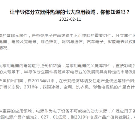 Seven application areas for thermal explosion of semiconductor discrete devices