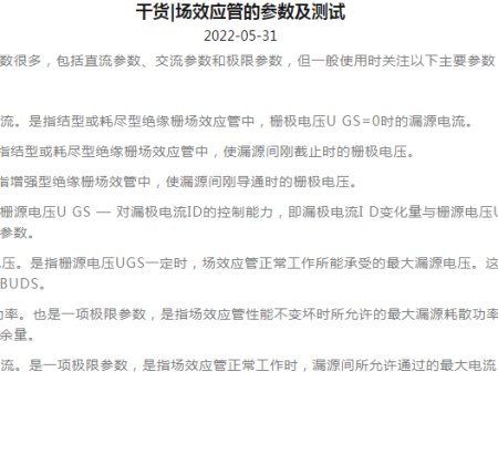 Parameter and test of FET