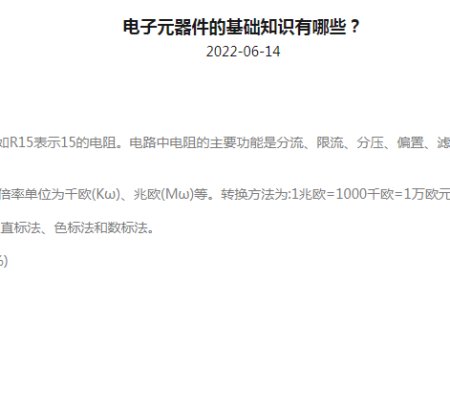 What are the basic knowledge of electronic components