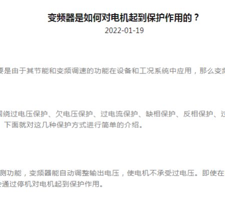 How does the inverter protect the motor