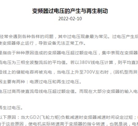 Generation of Overvoltage of Inverter and Regenerative Braking