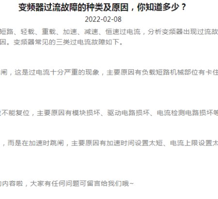 Types and causes of inverter overcurrent faults