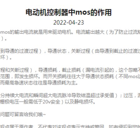 The role of mos in motor controller
