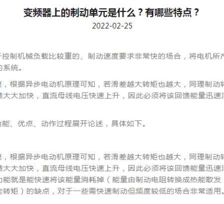 Braking unit on the frequency converter