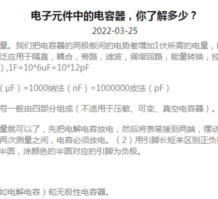 How much do you know about capacitors in electronic components