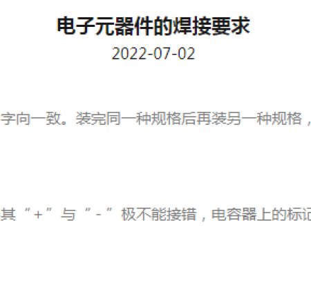 Soldering requirements for electronic components