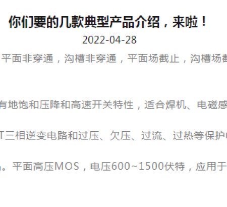 Typical product introduction