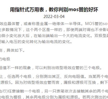 Use the pointer multimeter to teach you to judge the quality of the mos tube