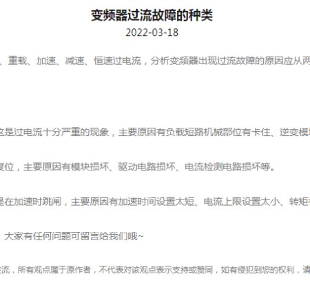 Types of inverter overcurrent faults