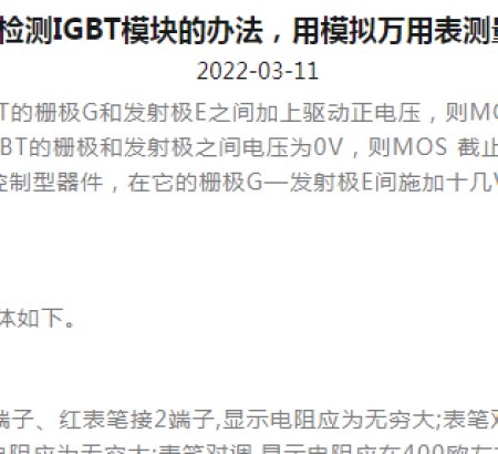 The method of detecting IGBT modules is measured with an analog multimeter