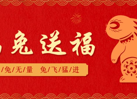 青岛泰发集团恭祝大家新春快乐
