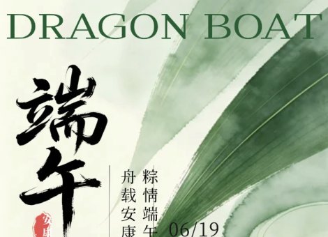 端午安康｜粽叶飘香 万事顺遂
