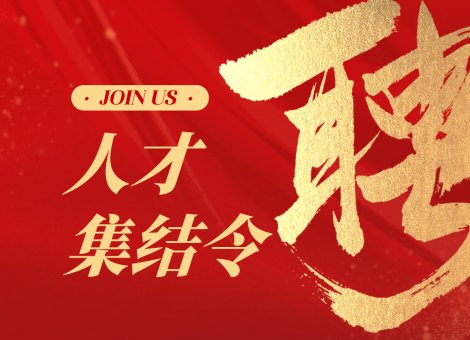 青岛泰发集团股份有限公司 2026年度社会公开招聘公告